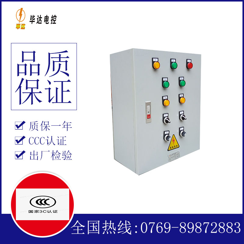 莒县一用一备控制箱